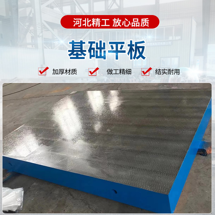 <strong>基礎(chǔ)平板</strong>